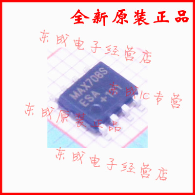 MAX708SESA MAX708S 贴片 SOP8 美信全新原装正品进口 量大价优