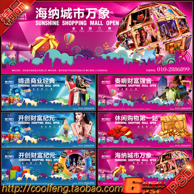商业房地产楼盘商铺店铺购物招商招租围墙档展板广告psd模板文件