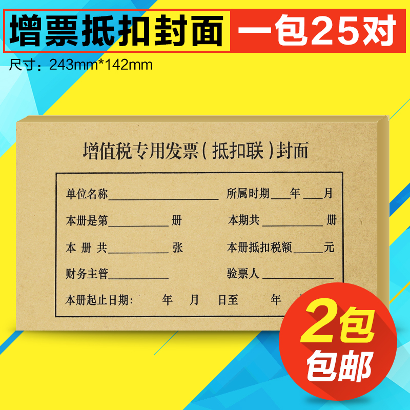增值稅專用發票抵扣聯封面會計財務記賬憑證裝訂牛皮紙封皮封底