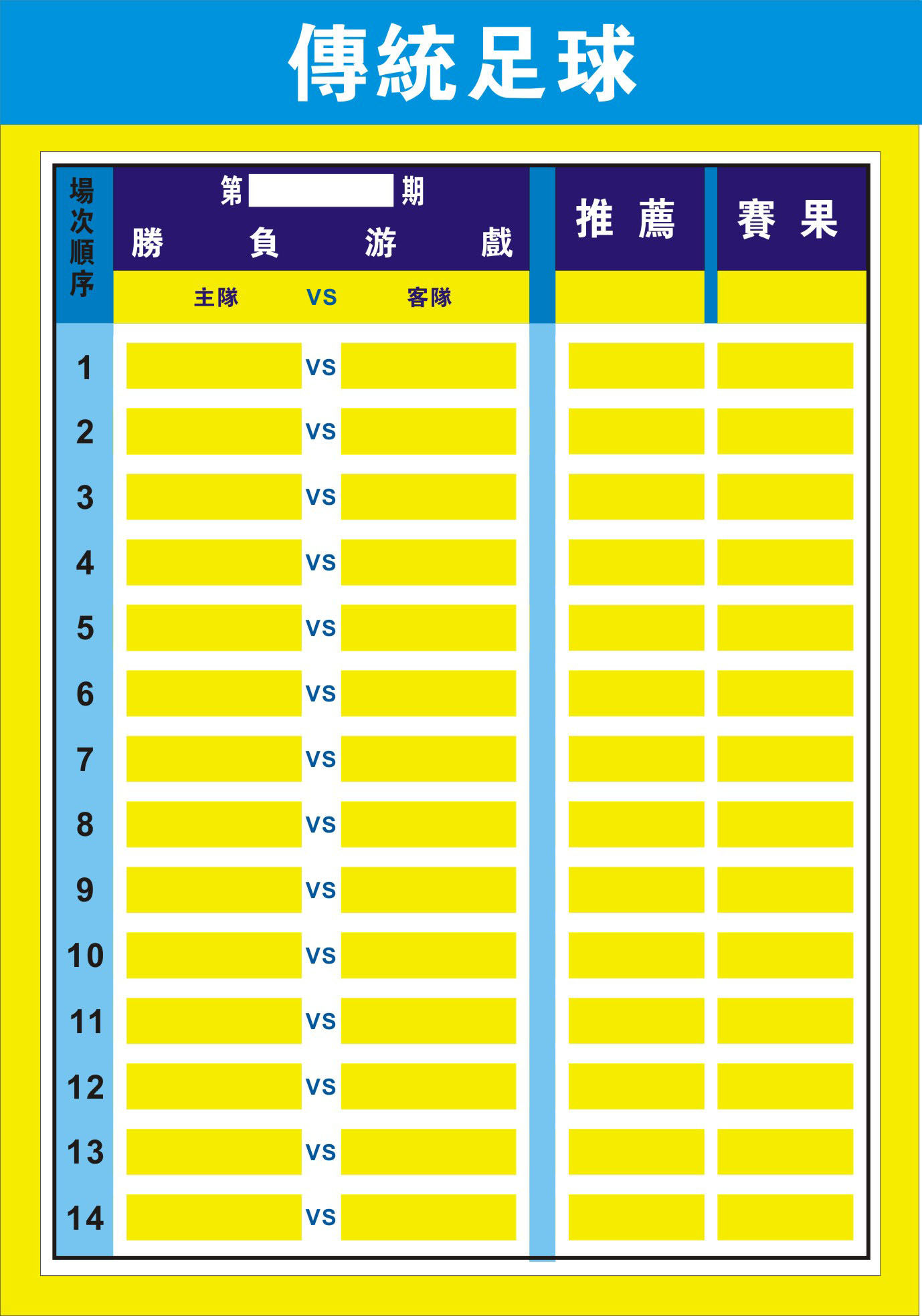 747海报印制展板写真喷绘822竞彩体彩走势图传统足球比赛场次