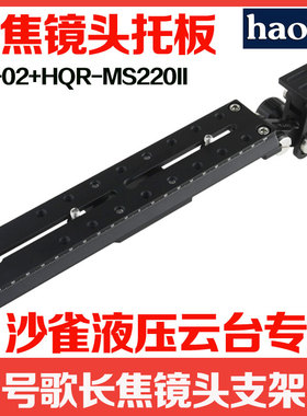 号歌 萨拿 沙雀油压云台FSB4 FSB-6 FSB-8 机身支架长焦镜头托架
