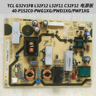 L32F11 C32F12 电源板 TCL P152C0 L32F12 PWG1XG G32V1FB