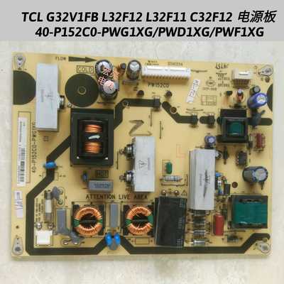 TCL G32V1FB L32F12 L32F11 C32F12 电源板 40-P152C0-PWG1XG
