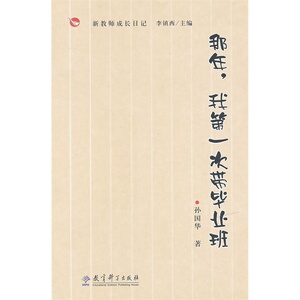 那年，我第一次事业毕业班