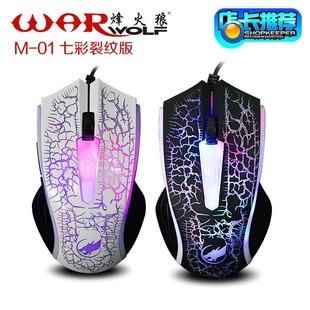 烽火狼m01有线鼠标炫酷七彩背光usb游戏商务办公台式 机笔记本电脑