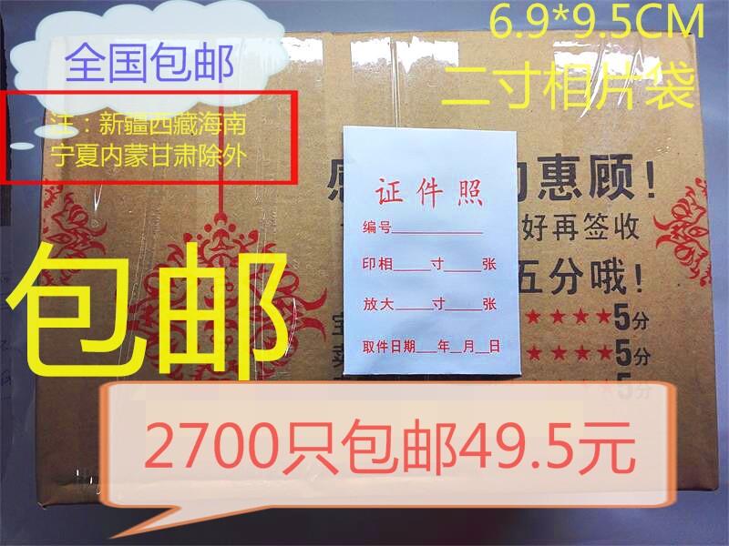 2寸相片袋证件袋包邮价