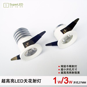 卓源LED天花灯1W3W全套展柜橱柜酒柜 小开孔微型拇指星星展示射灯