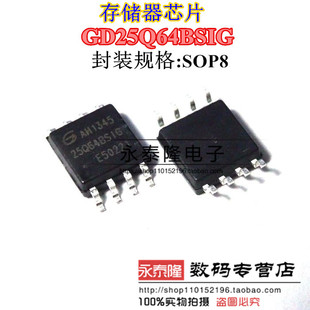 全新原装25Q64BSIG 64M 存储芯片闪存芯片GD25Q64BSIG 贴片SOP-8