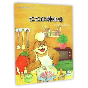 红红的辣椒娃/苏梅自然童话绘本系列