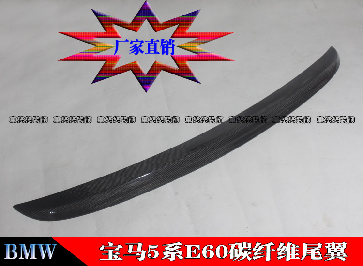 宝马5系E60 520li 523i 525i 528i 530i DS款改装碳纤维尾翼压翼