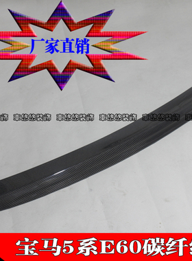 宝马5系E60 520li 523i 525i 528i 530i DS款改装碳纤维尾翼压翼