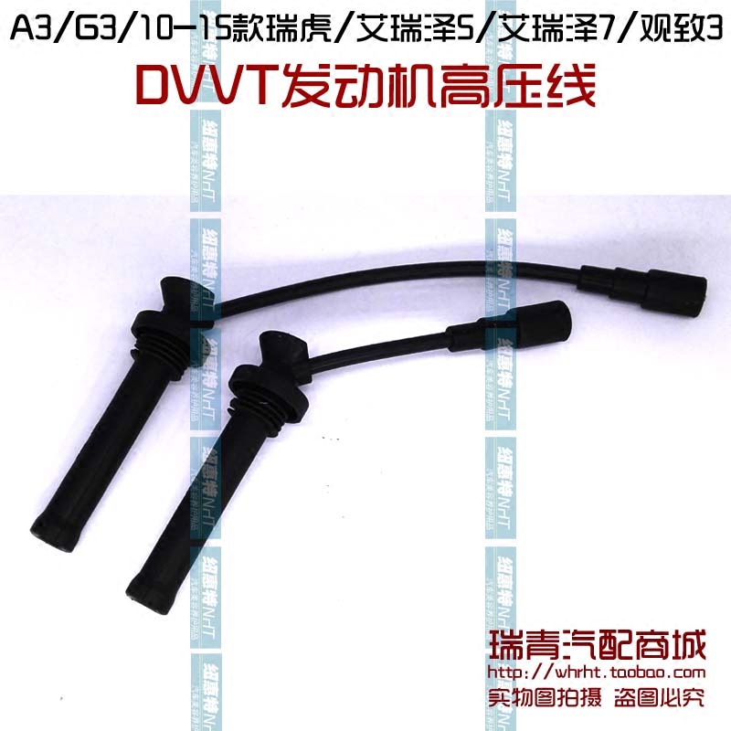 奇瑞A3高压线G3点火线艾瑞泽5分缸线艾瑞泽7高压线瑞虎DVVT缸线