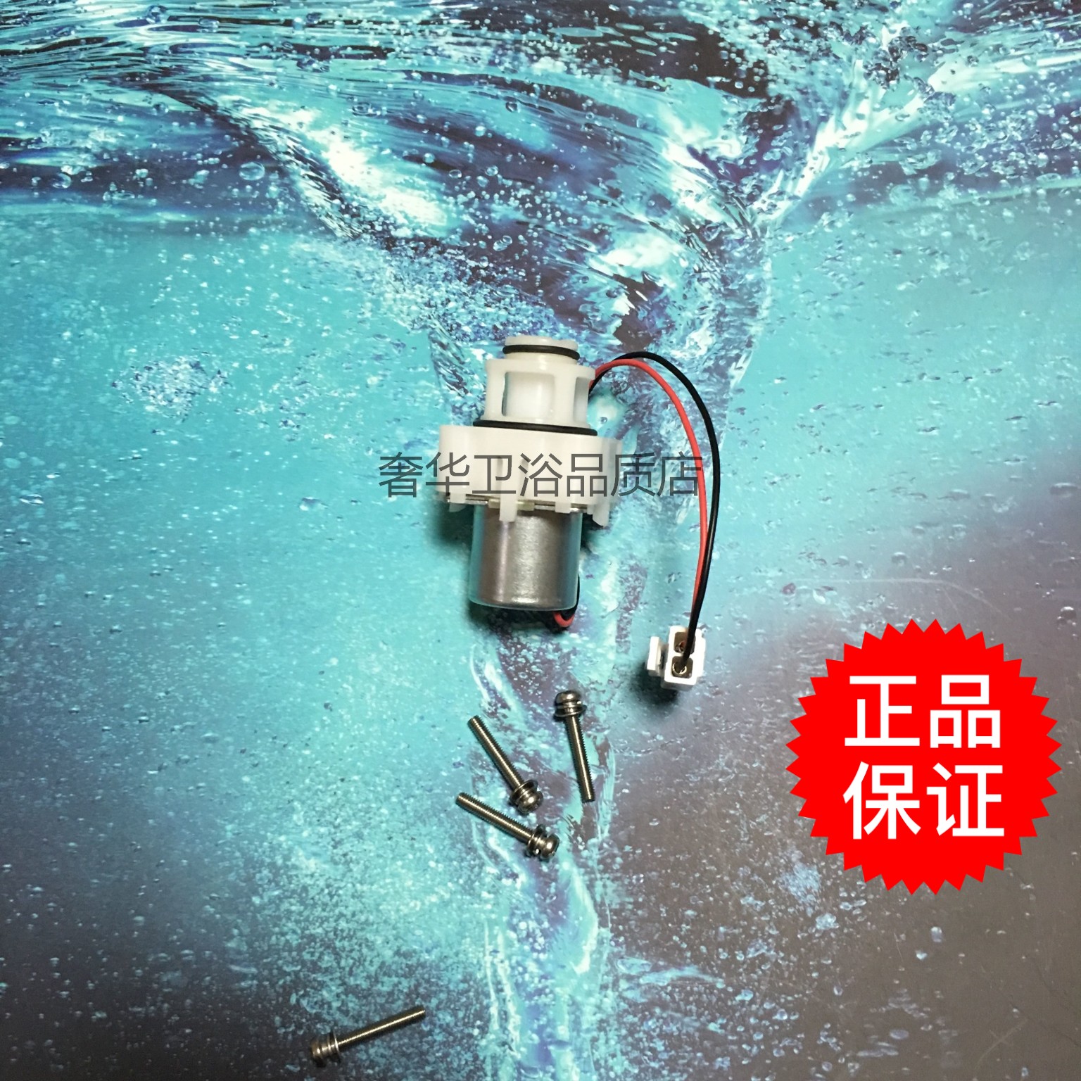 TOTO配件小便斗器暗装埋入式感应冲水器DH826G电磁阀配件SHX0003