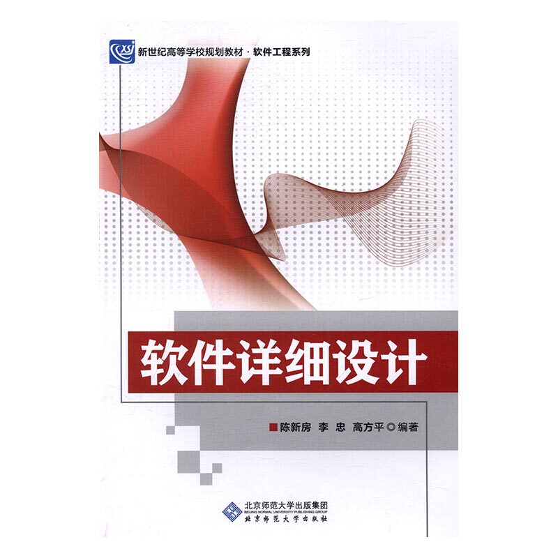 正版包邮 软件详细设计 陈新房 书店 mba教材书籍 书 畅想畅销书