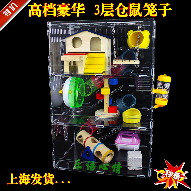 亚克力仓鼠笼子双层别墅超透明仓鼠宝宝用品3层笼子套餐特价包邮