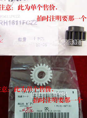 原装夏普MX-M350U M450U M350N M450N AR-M355N M455对位辊棍齿轮