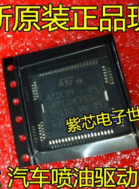 AC39-B4 A2C08350 捷达西门子汽车电脑板喷油驱动芯片 汽车IC