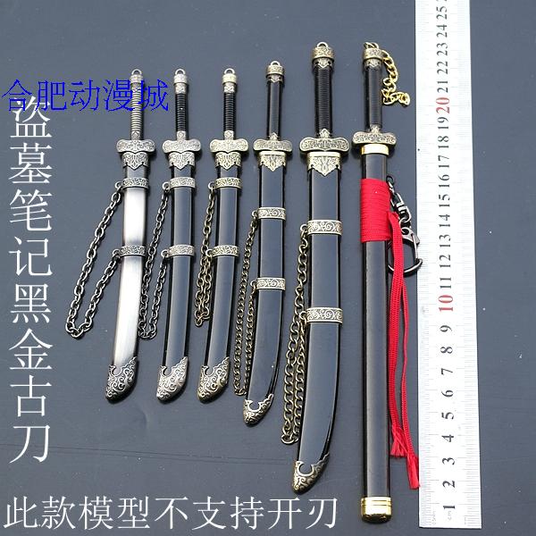 张起灵闷油瓶带鞘未开刃黑金古刀