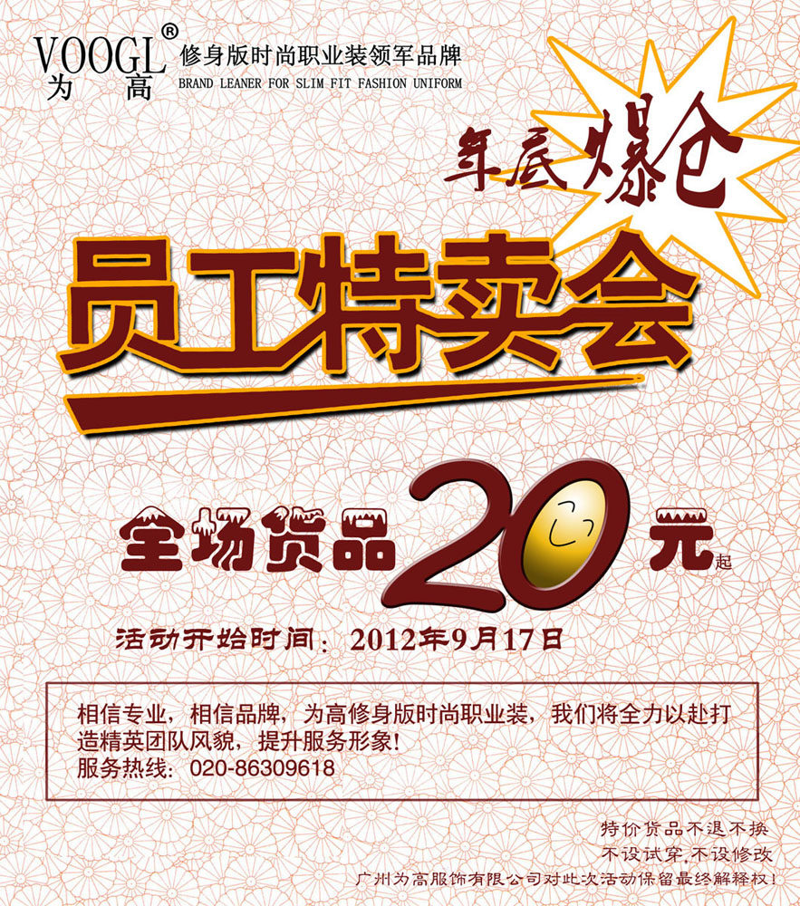 586办公装饰海报展板素材505员工年底促销宣传图片