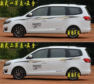 东风风行S500车贴拉花风行F600车身腰线贴纸 宏光贴花彩条 幻速H2