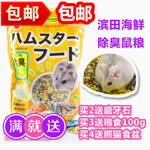 仓鼠粮食吃的滨田海鲜300g食物