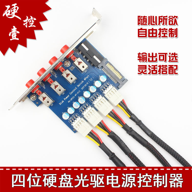 台式电脑硬盘光驱电源控制开关省电控制器电源扩展卡SATA15P输出