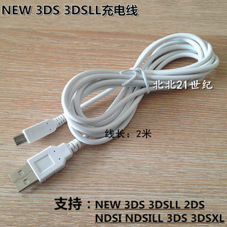 任天堂NEW 3DS电源线 3DSLL NDSI 3DSXL充电器USB充电线 XL数据线