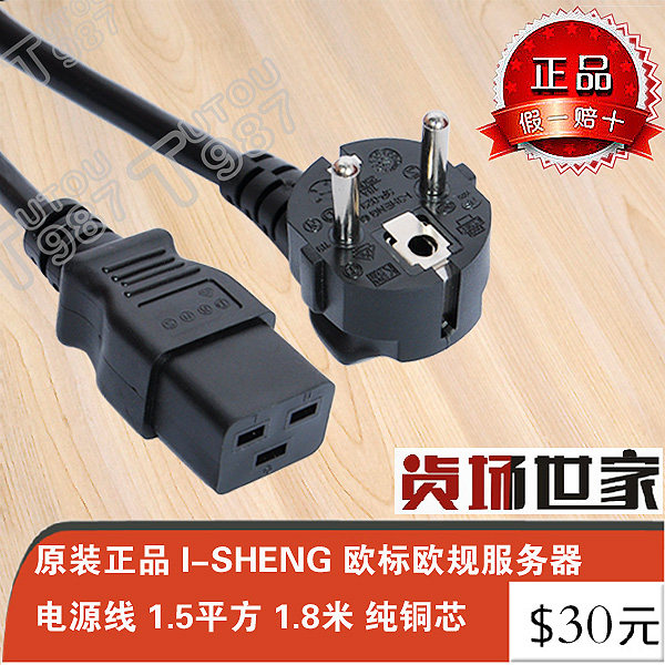 原装利士欧标16a服务器电源线