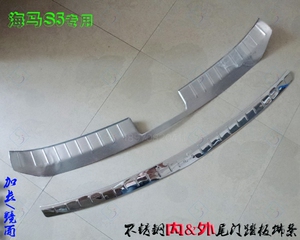 海马S5后护板 s5改装内置尾门踏板 不锈钢专用后备箱防刮后杠亮条
