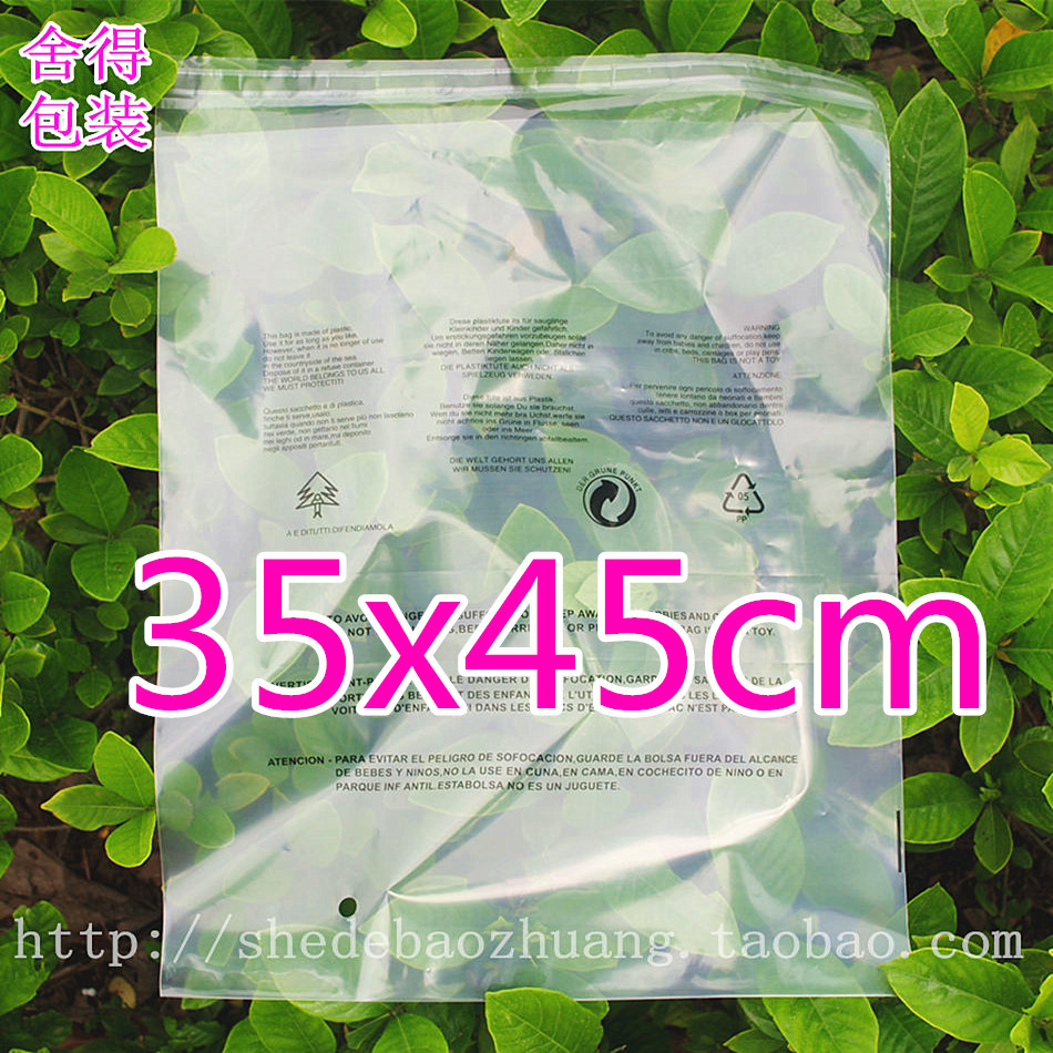 pe自粘袋 警告语 服装包装袋 透明塑料袋 10丝35x45cmpe袋子现货
