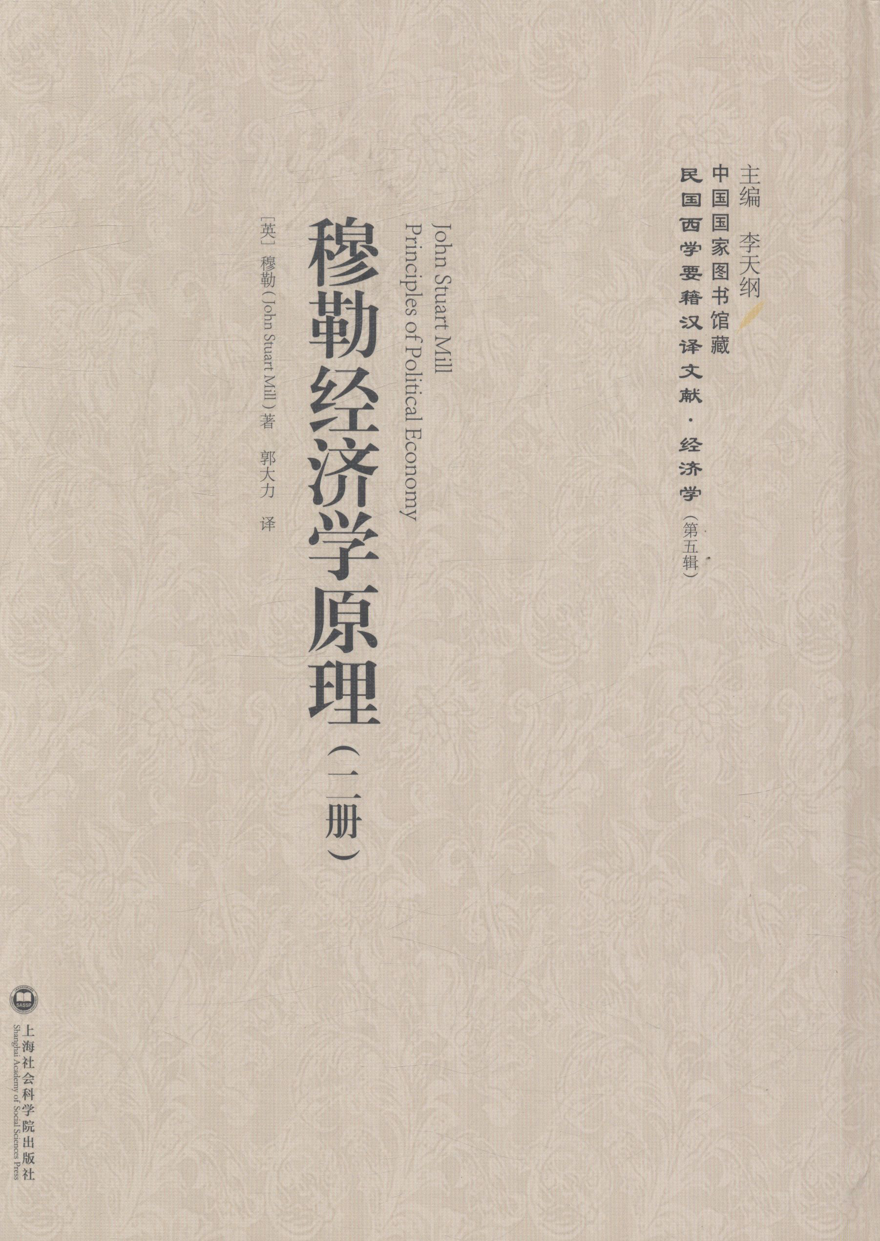 正版 穆勒经济学原理 穆勒 书店 经济学家与理论书籍 书 畅想畅销书
