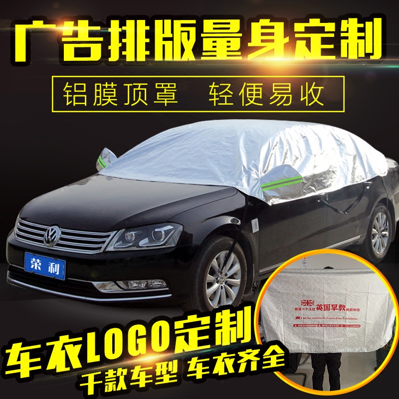 车衣定制图案防晒隔热标志遮阳罩