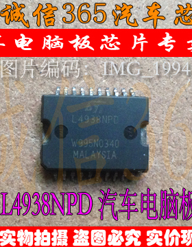 L4938NPD  汽车电脑板芯片IC 现货