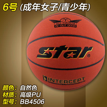 世达高级合成革训练篮球