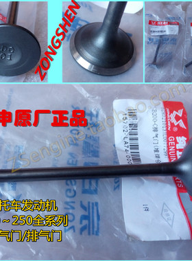 宗申三轮摩托车发动机ZS110 125-50 CB300 NC250水冷捍威进排气门