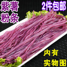 紫薯粉条纯正手工农家自制无添加火锅食材粉丝凉拌美味纯正500g