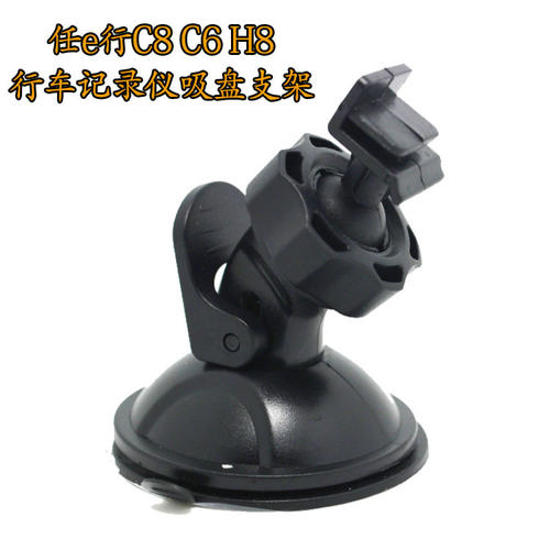 行车记录仪任e行C8 C6H8吸盘支架凌度BL750车载支架DVR CUP MOUNT