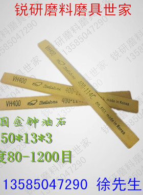 厂价销售韩国金钟油石|研志研磨|黄色油石|磨刀石|模具修整油石