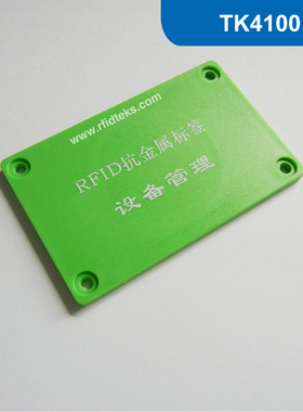 KJS08 RFID抗金属工业电子标签 抗金属巡更标签 TK4100芯片