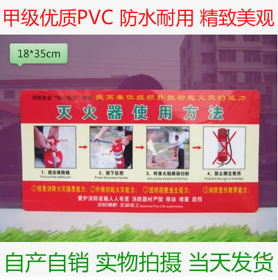 消防安全告示牌灭火器使用方法