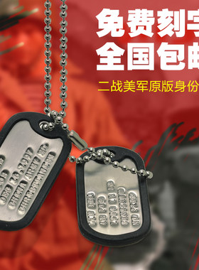 美军原版缺口身份牌二战