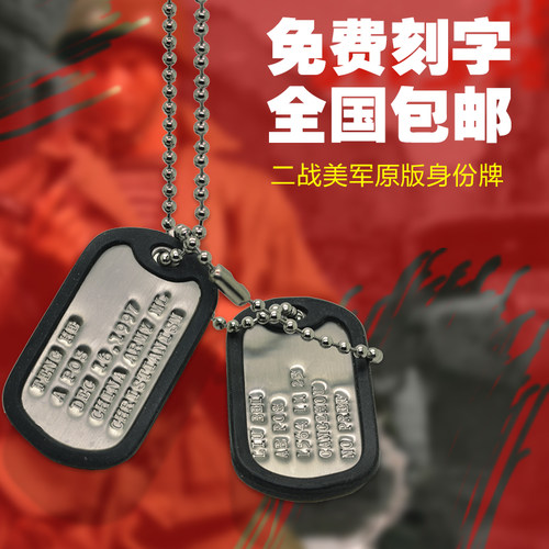 美军原版缺口身份牌二战