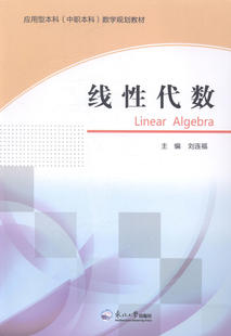 线性代数 书店 刘连福 理学类书籍 书 畅想畅销书