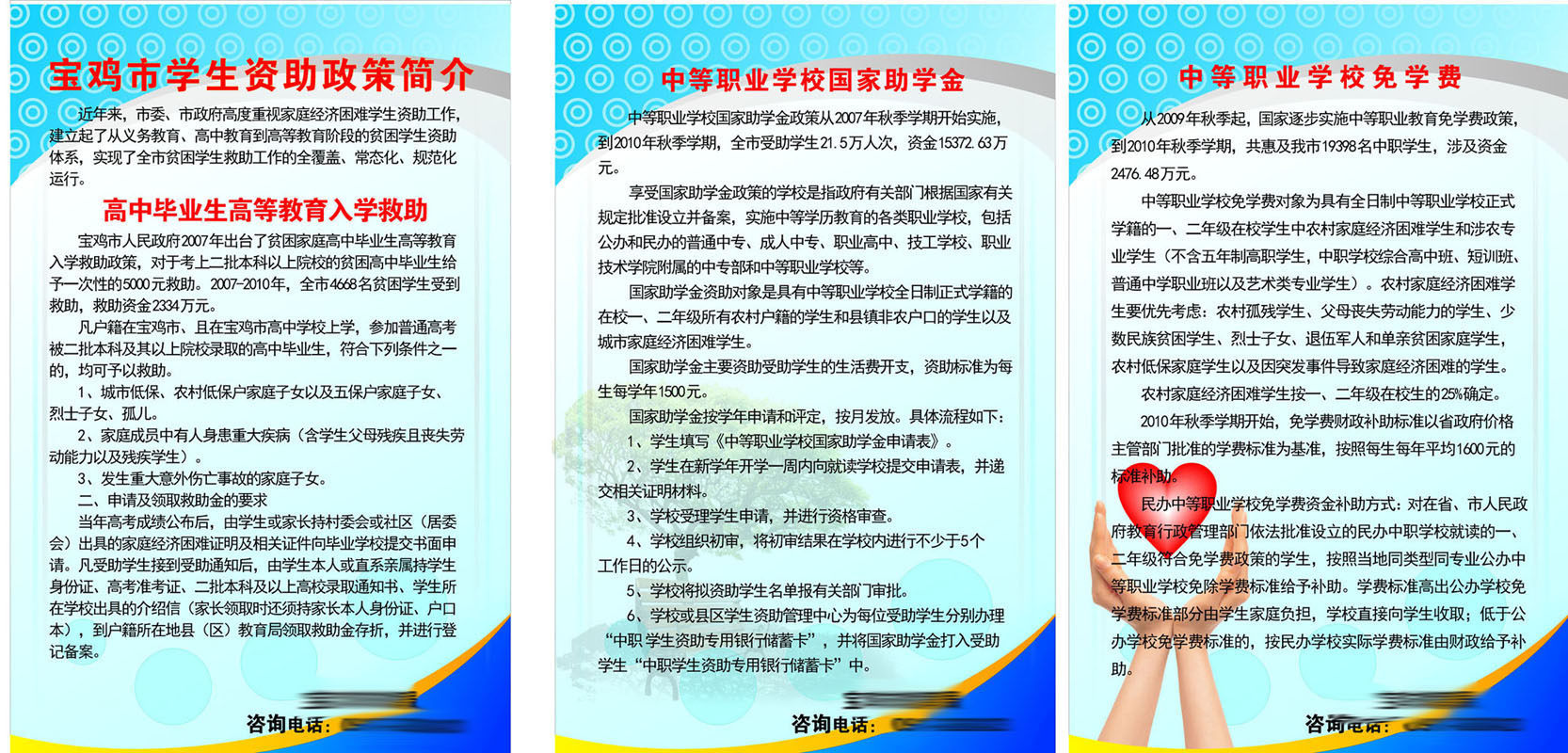 393海报印制展板46资助政策学生资助政策简介