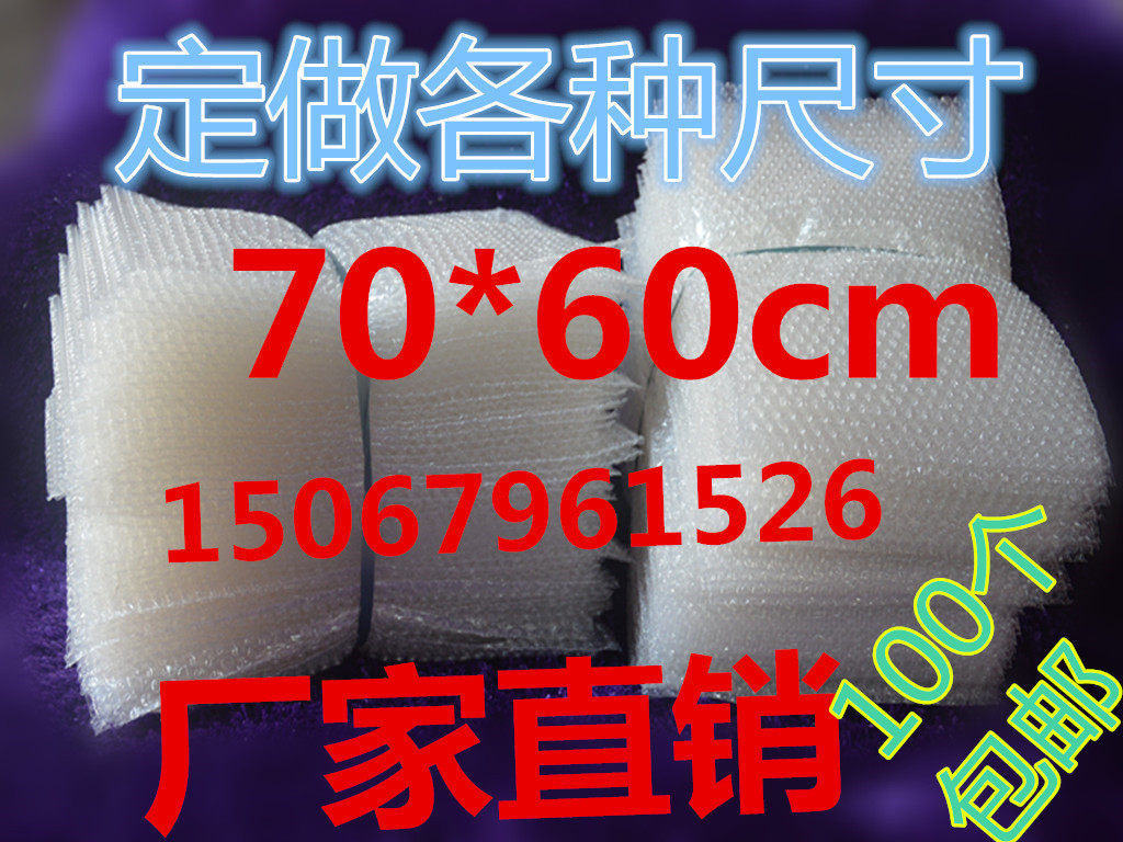 小泡普通汽泡膜袋气泡袋70*60厘米0.84元一个定做各种尺寸包装袋,包装,气泡袋,淘宝优惠券,粉丝福利购,淘宝优惠卷