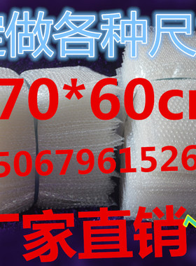 小泡普通汽泡膜袋气泡袋70*60厘米0.84元一个定做各种尺寸包装袋