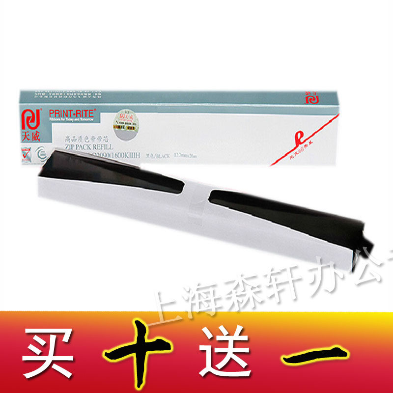 天威色带芯适用 EPSON爱普生LQ690 1600K3H LQ2170 LQ2680 2090