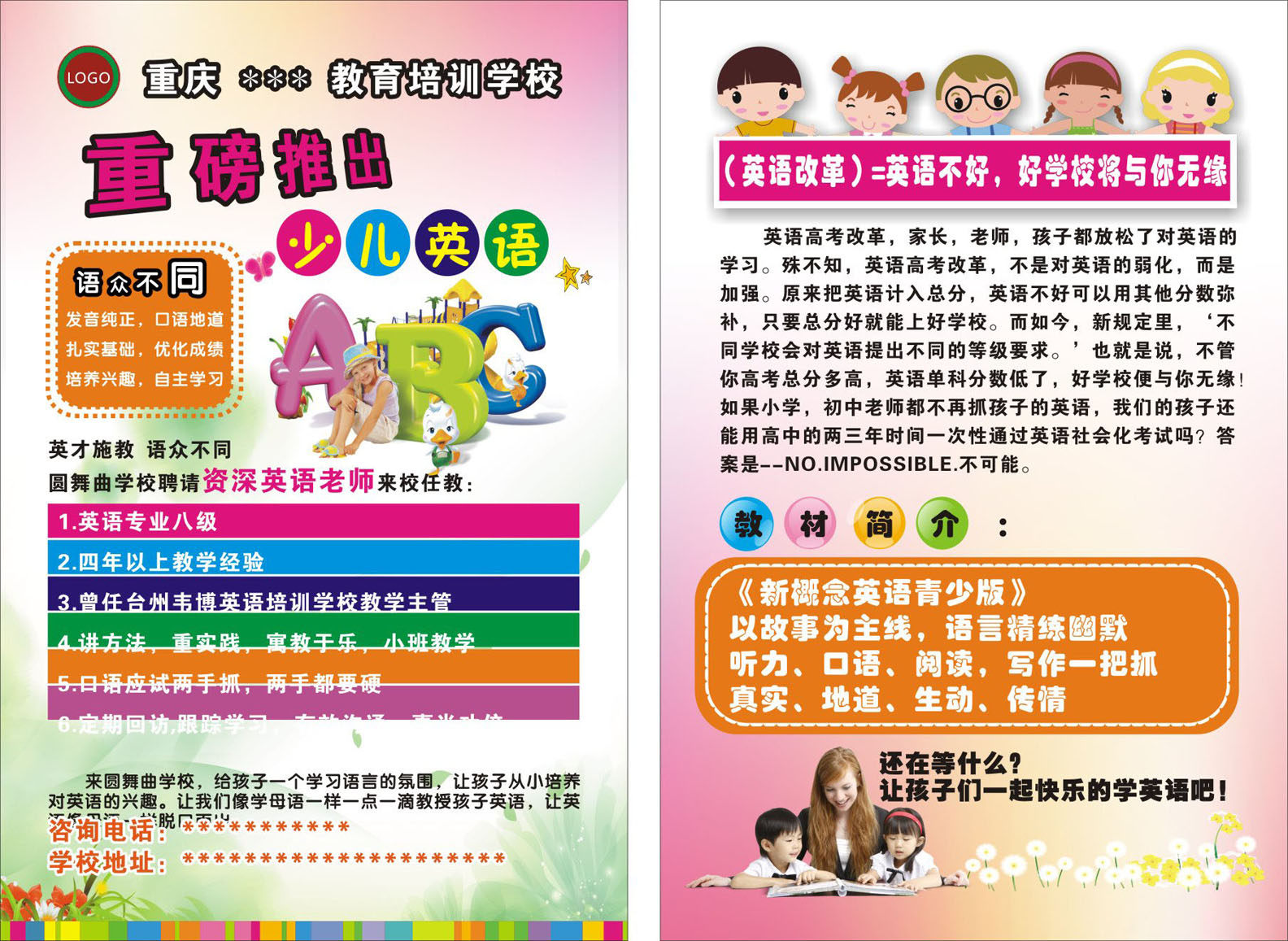 738海报印制展板写真喷绘贴纸427少儿英语培训宣传单