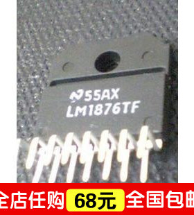 “给力”皇冠特惠--正品LM1876TF LM1876T   价格另议