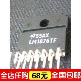 “给力”皇冠特惠--正品LM1876TF LM1876T   价格另议